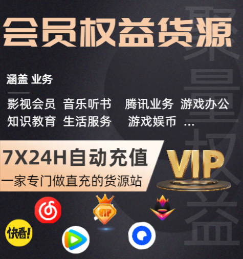 2025年虚拟货源批发新风口：影音会员与WPS会员渠道拿货价大揭秘